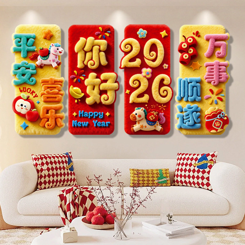 新年氛围装饰布置2026过马年春节网红拍照打卡布置立牌毛绒感KT板,节庆用品/礼品,福字/窗花/窗贴,淘宝优惠券,粉丝福利购,淘宝优惠卷