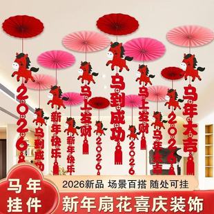 2026马年福字挂件室内元旦春节过年新年灯笼挂饰屋顶装饰喜庆福字