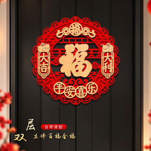 2026马年春节立体绒布福字门贴
