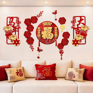 新年装饰马年客厅沙发背景墙过年家庭氛围布置福字对联挂件拉旗