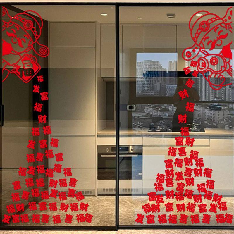 新年氛围装饰室内玻璃贴纸落地窗自粘窗花玄关装饰画春节装饰图案,节庆用品/礼品,福字/窗花/窗贴,淘宝优惠券,粉丝福利购,淘宝优惠卷