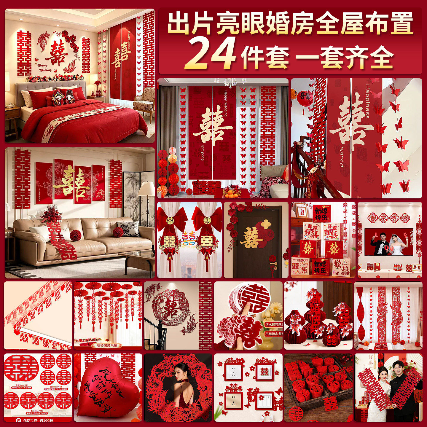 婚房布置套装结婚全套装饰男方女方卧室客厅喜字拉花婚庆用品大全