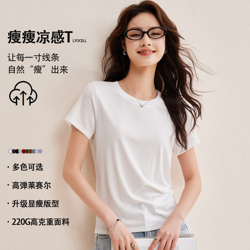 莱赛尔天丝瘦瘦T短袖T恤显瘦