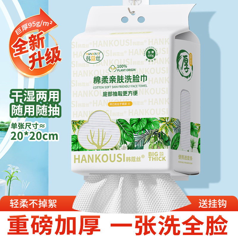 韩蔻丝600克100%植物源棉柔感壁挂式洗脸巾女加厚柔巾擦脸巾洁面