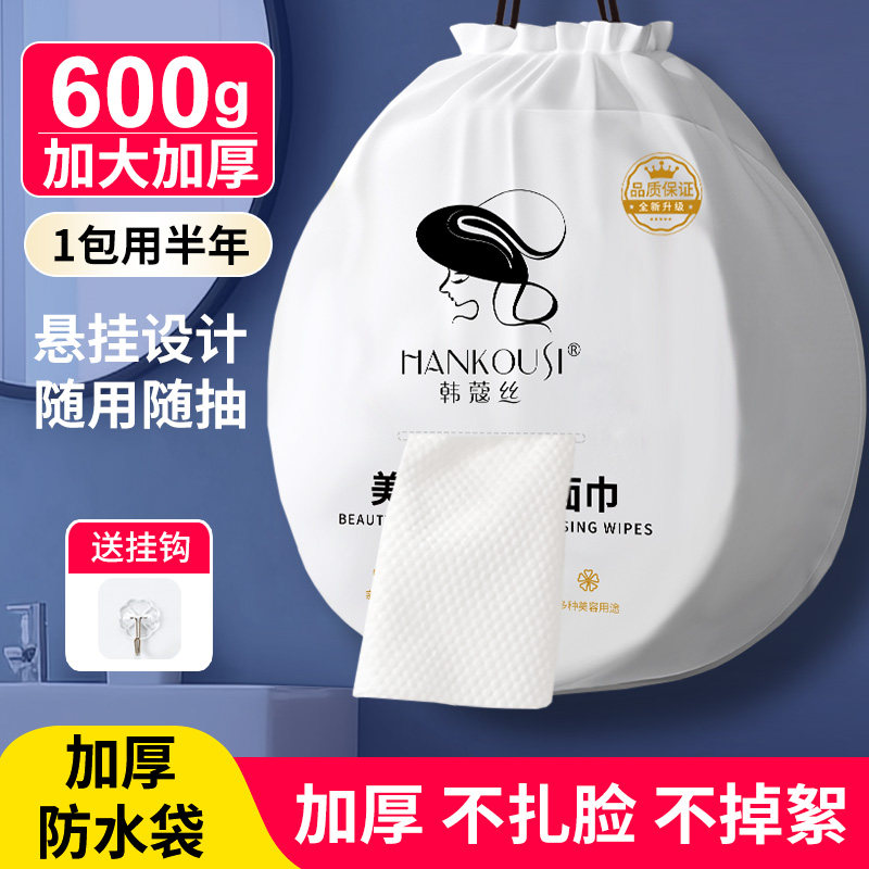 韩蔻丝一次性洗脸巾珍珠纹