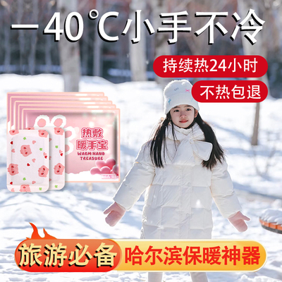 冰雪大世界必备暖宝宝套装