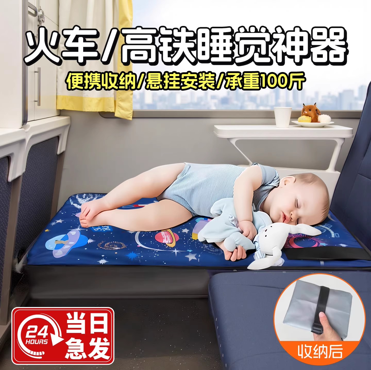 高铁睡觉神器带娃儿童婴儿飞机睡床动车二等座长途车旅行洗漱套装