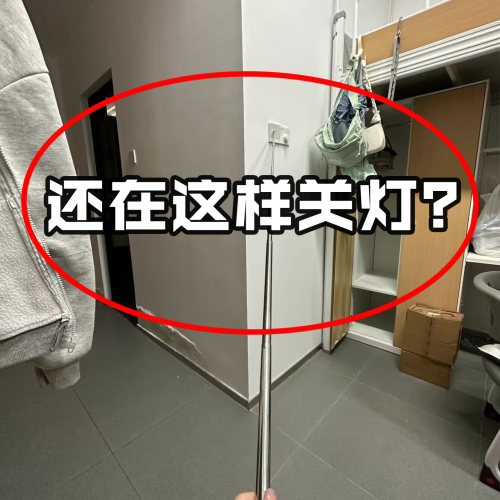 关灯神器无线遥控免打孔不伤墙宿舍必备好物上铺开关灯控制器灯串