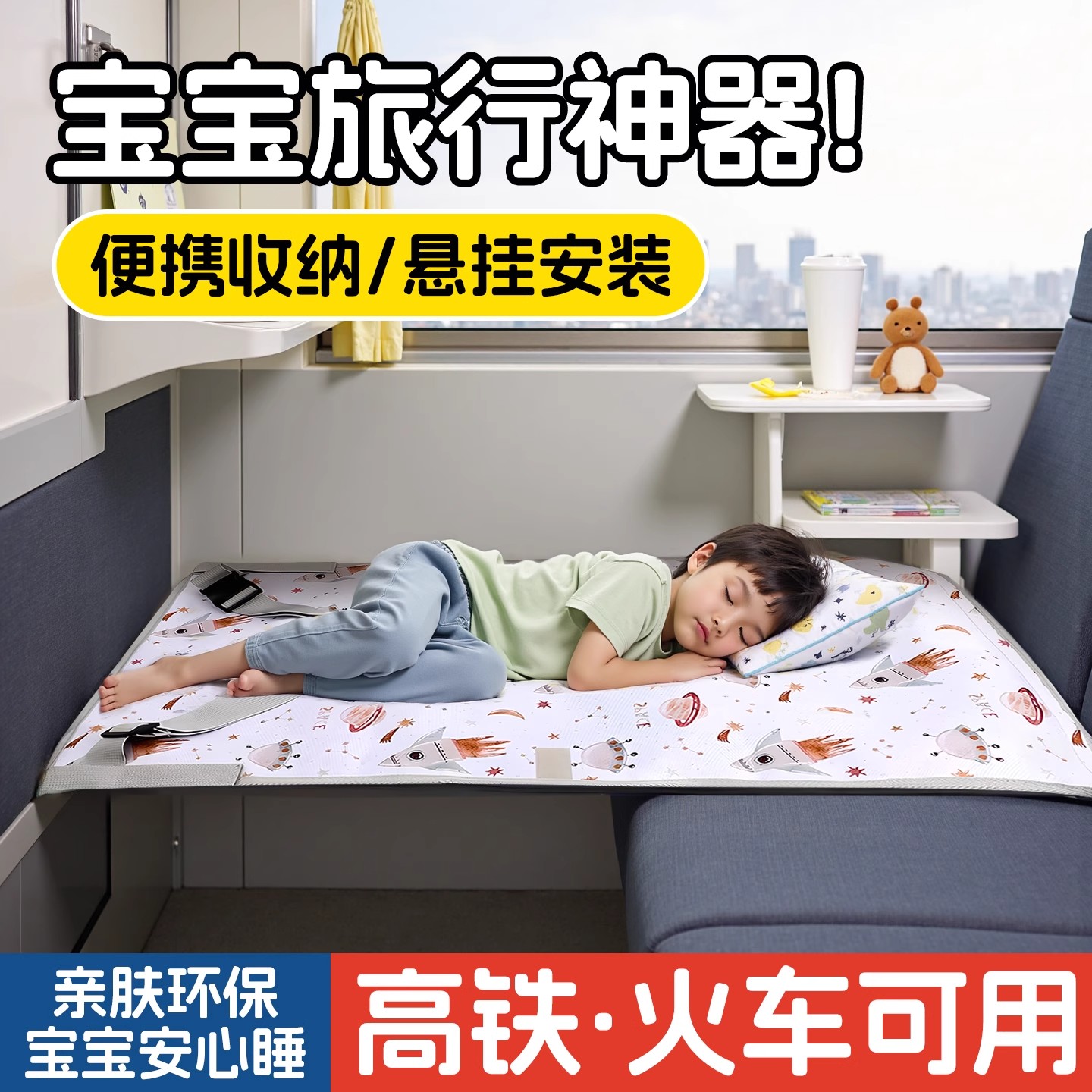 高铁睡觉神器带娃儿童婴儿飞机睡床车载充气床垫动车二等座长途车