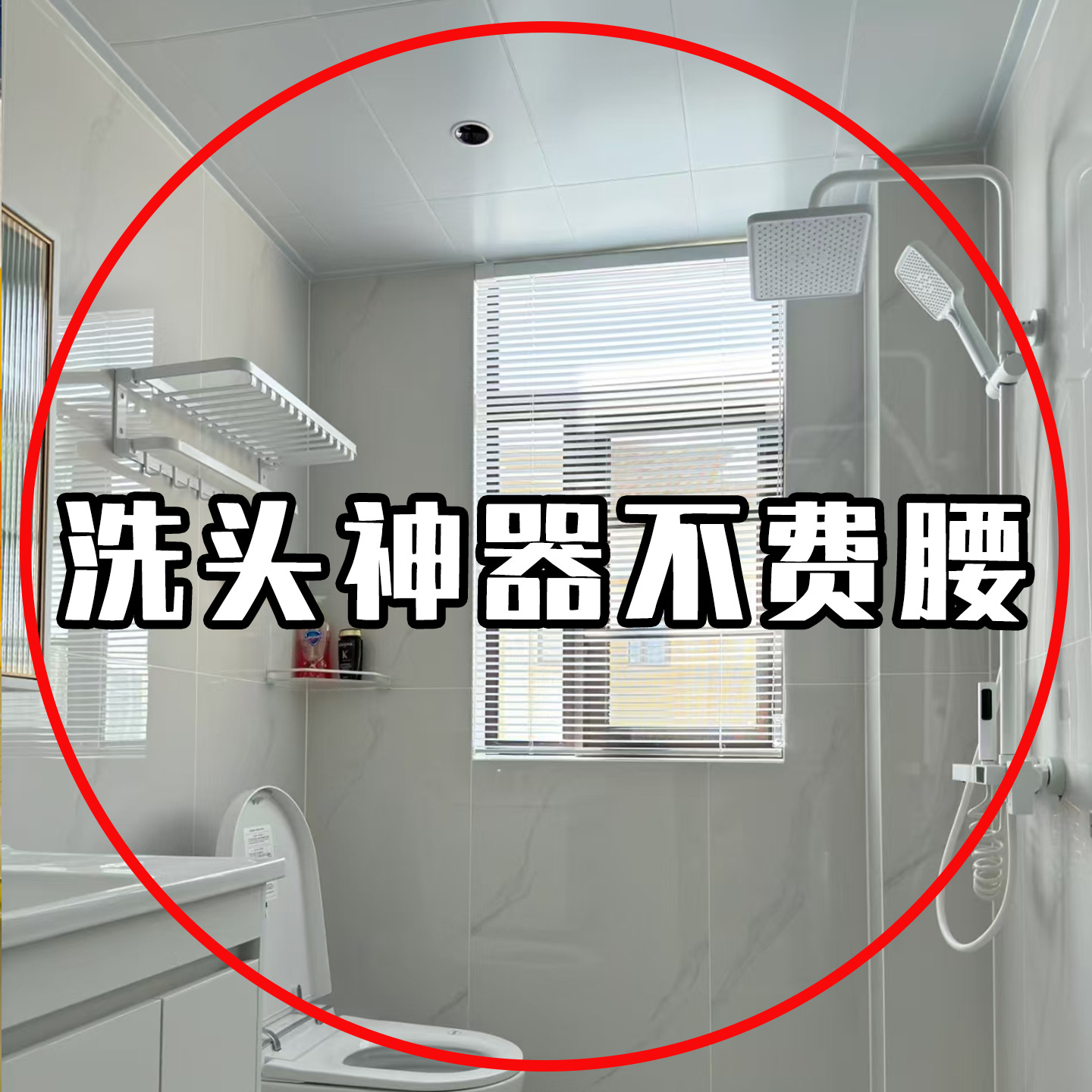 洗头神器不费腰！浴室强力真空吸盘花洒移动支架淋浴头果蔬置物架