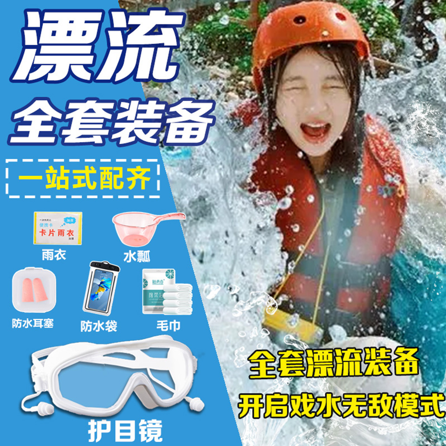 护目镜漂流儿童水枪大战必备一次性防水雨衣装备全套神器专用水瓢