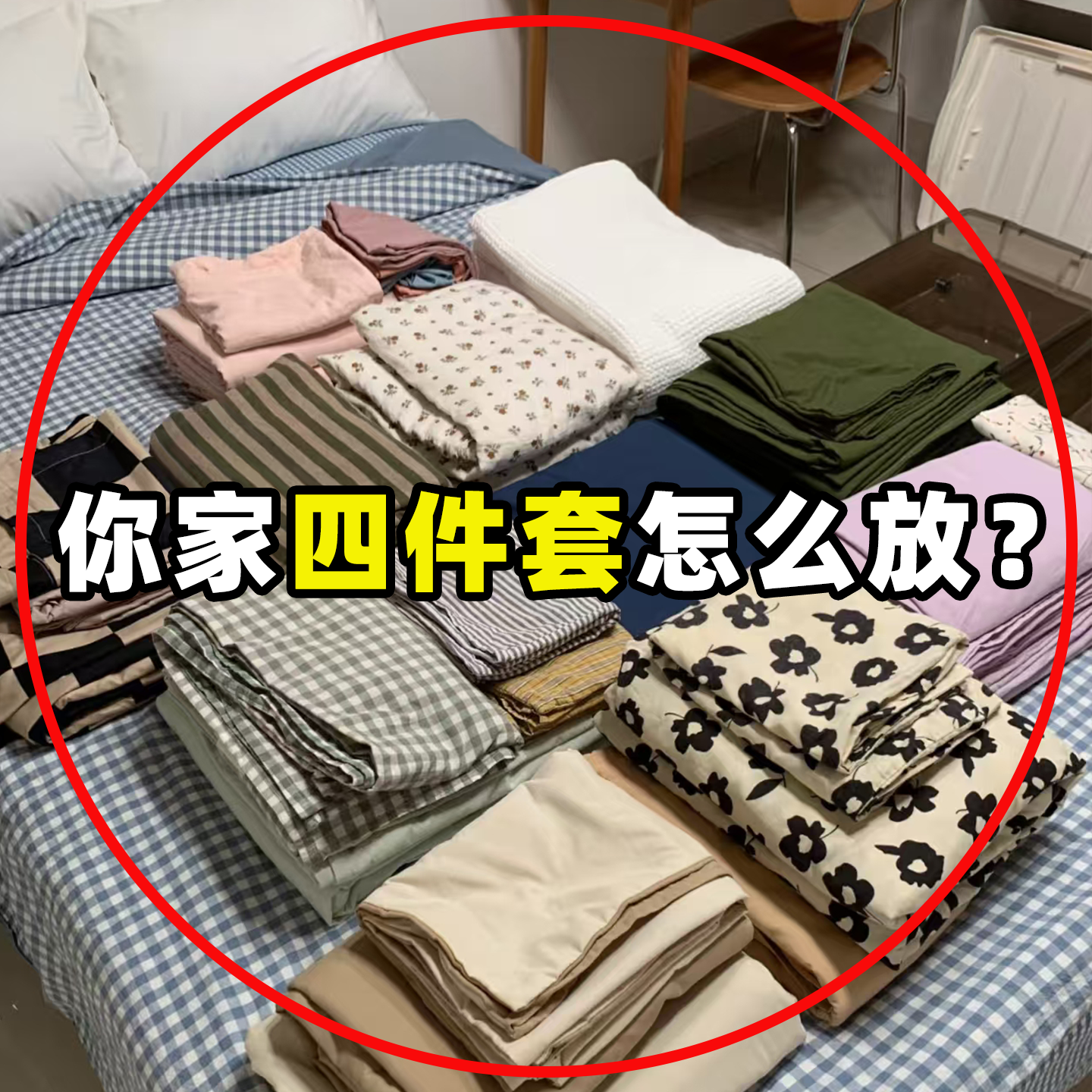 床单被套收纳盒四件套收纳神器被单衣柜布艺折叠收纳箱宿舍收纳箱