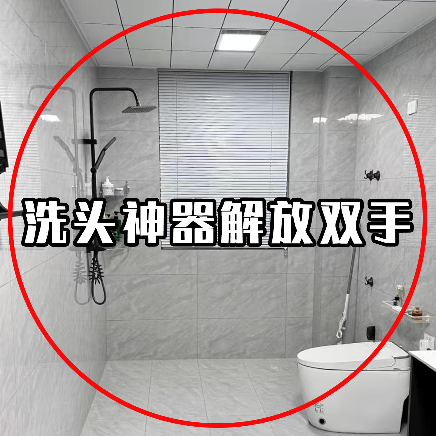 洗头时不用弯腰啦！吸盘花洒固定支架免打孔壁挂可移动果蔬置物架