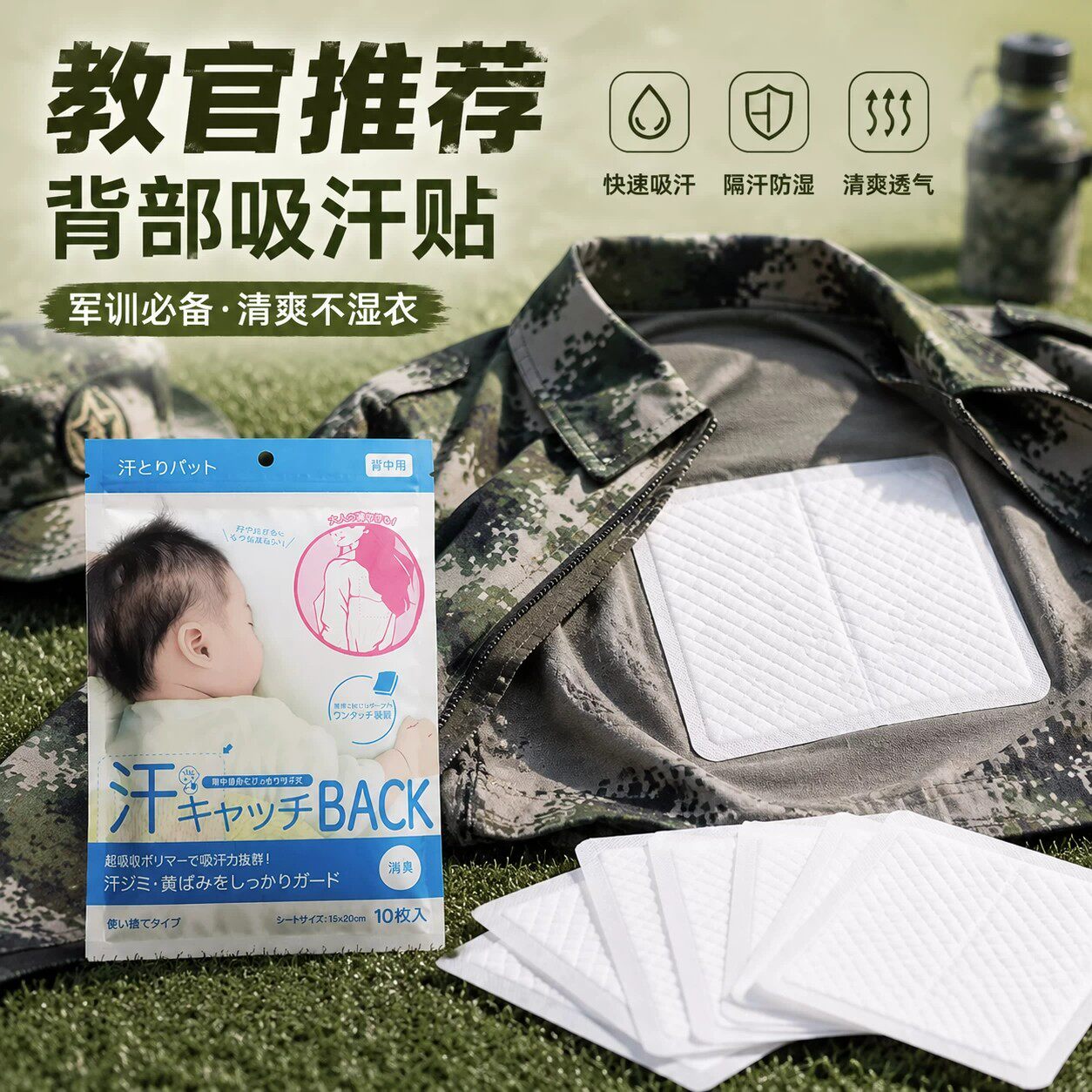 军训神器背部吸汗贴后背大学生开学好物宿舍止汗生活用品创意礼盒