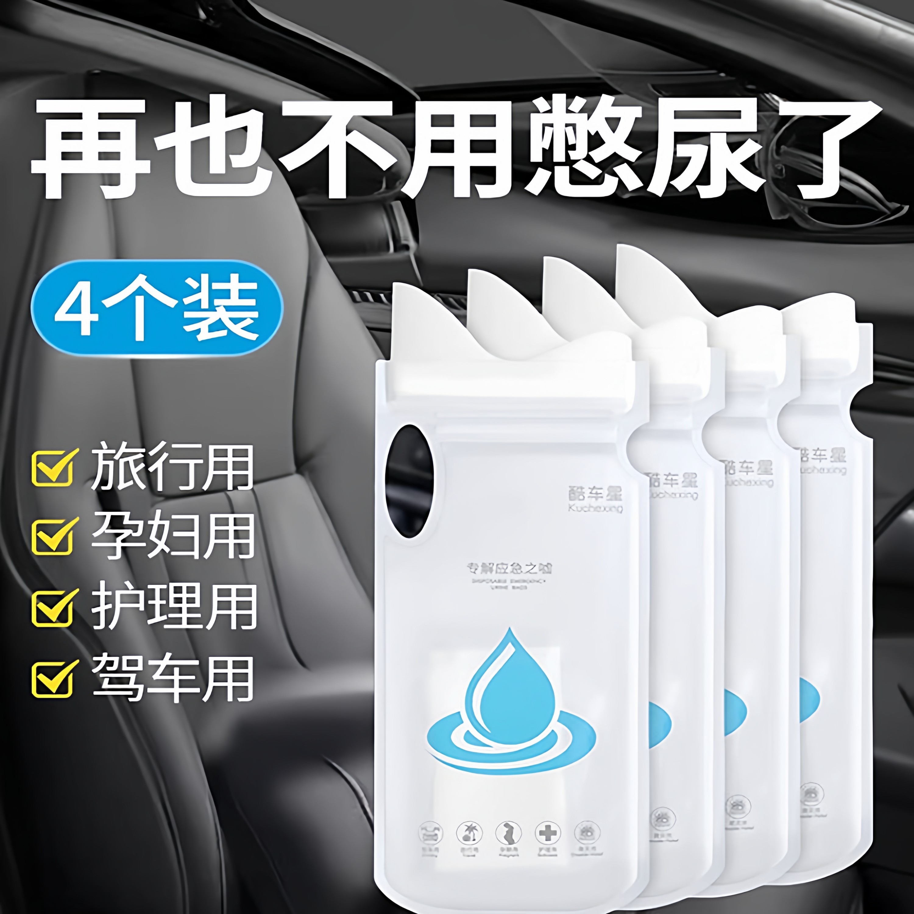 一次性尿袋尿袋应急便携车载厕所小便神器男女生旅行车用晾晒绳,收纳整理,晾晒绳,淘宝优惠券,粉丝福利购,淘宝优惠卷