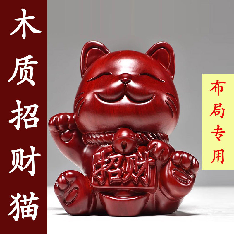 红色木质招财猫摆件开 业店铺收银柜台家居客厅乔迁新居送礼品发