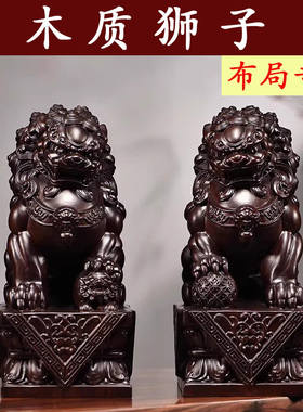 黑檀木雕狮子摆件一对狮子实木质家居门口客厅创意装饰摆设工艺品