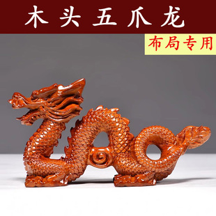 花梨木质五爪龙摆件补角实木雕刻龙生肖龙木龙家居客厅开业送礼品