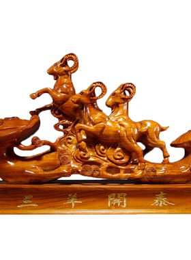 摆件木雕三阳开泰家居客厅工艺品