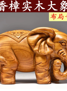 香樟木质大象摆件木雕刻