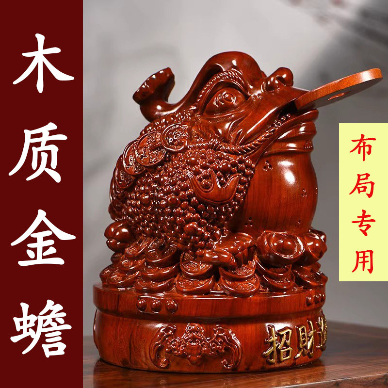 花梨木雕三足金蟾摆件家居客厅店铺办公室金蝉金蟾蜍实木质工艺品