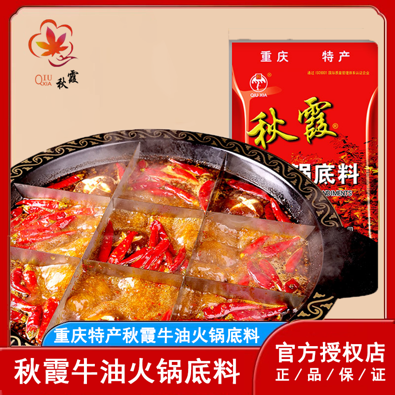 秋霞火锅底料正宗重庆特产麻辣烫调料四川牛油冒菜红油串串家用,粮油调味/速食/干货/烘焙,火锅调料,淘宝优惠券,粉丝福利购,淘宝优惠卷