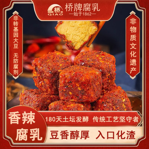 桥牌香辣腐乳210g正宗四川特产