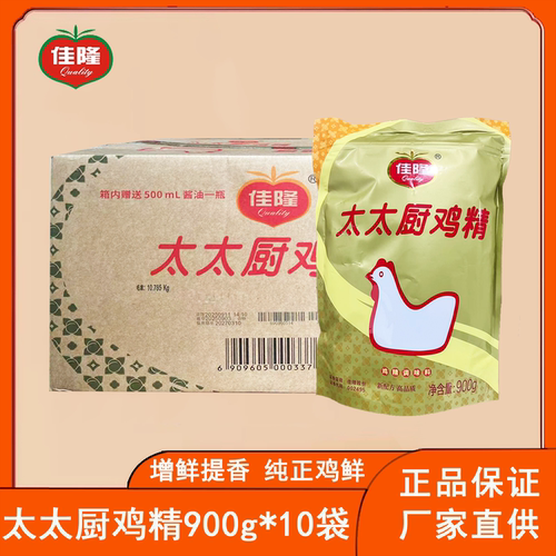 太太厨鸡精900g*10袋餐饮商用