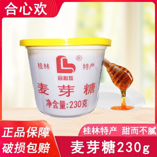 拉丝牛轧糖搅搅糖烤鸭烘焙原料家用 合心欢桂林特产麦芽糖230g瓶装