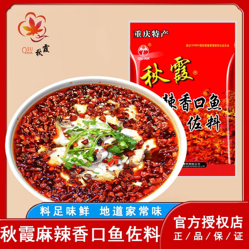 秋霞重庆特产麻辣香口鱼180g调料