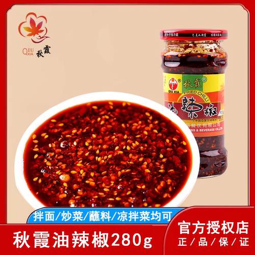 秋霞重庆特产油辣椒280g/瓶