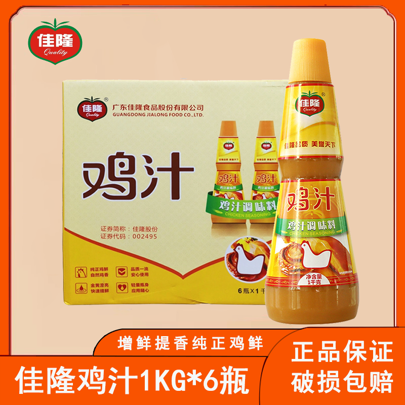 佳隆鸡汁调味料1kg*6瓶浓缩鸡汁增鲜提香高汤代鸡精味精整箱商用