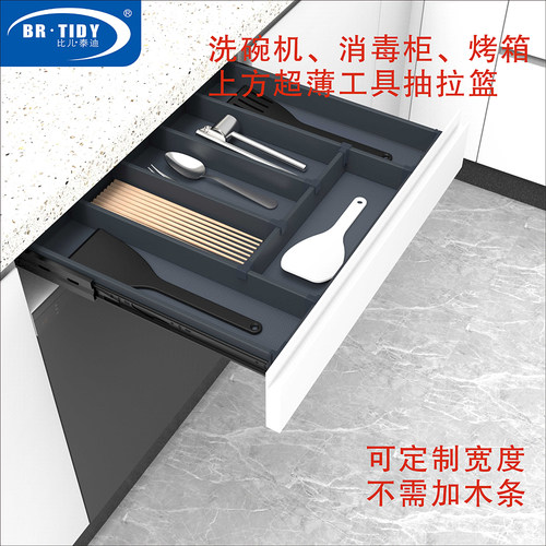 洗碗机超薄收纳工具抽屉单层定制