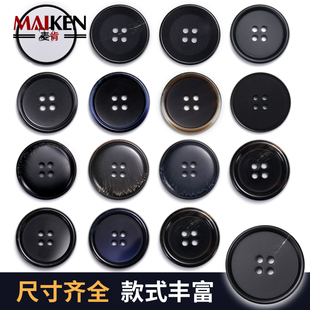 纽扣扣子西服高档外套大衣男黑色裤扣风衣毛衣袖扣上衣女树脂扣子