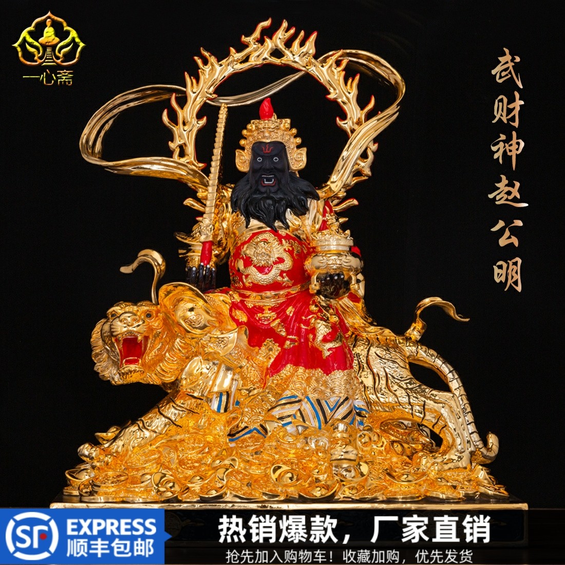 武财神赵公明神像纯铜鎏金骑虎中路财神爷赵公元帅铜像摆件家庭摆