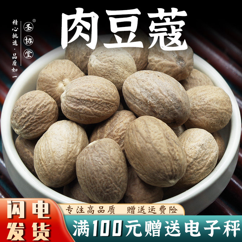 肉豆蔻500g包邮新品干货香料卤料