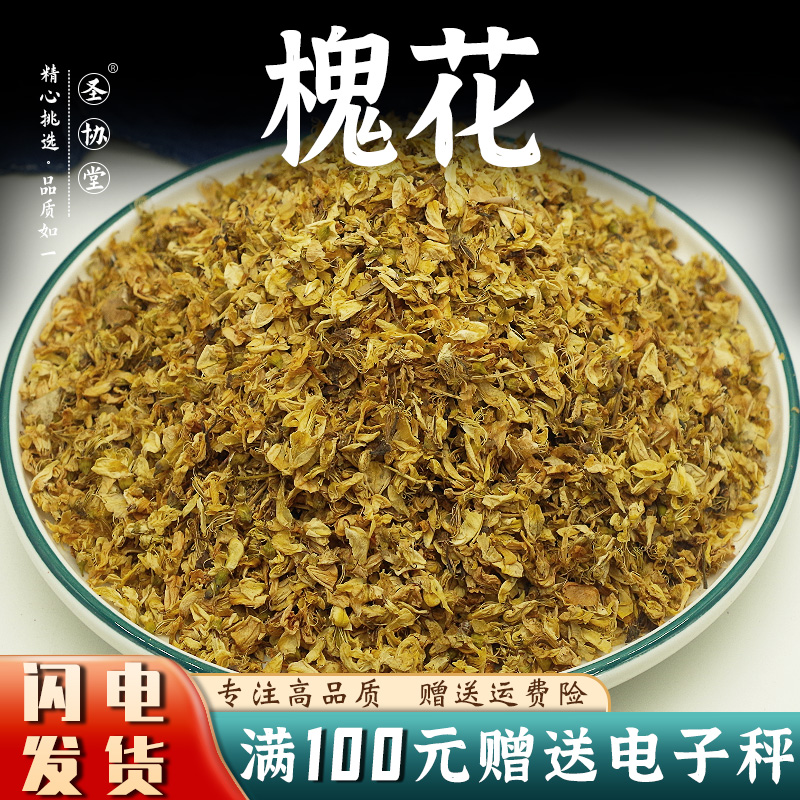 槐花50-500克新鲜干槐花中药材槐花籽国槐花洋槐花杨槐花枕头无流