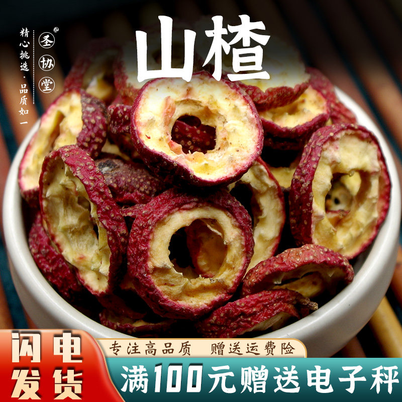 无核山楂干50-500克包邮 当季新货无籽去核中心片山楂空心圈泡水
