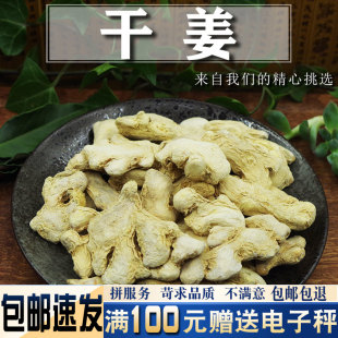 老干姜500克干姜片 温姜 土姜 干货小黄姜 可泡甘草干姜汤泡水水