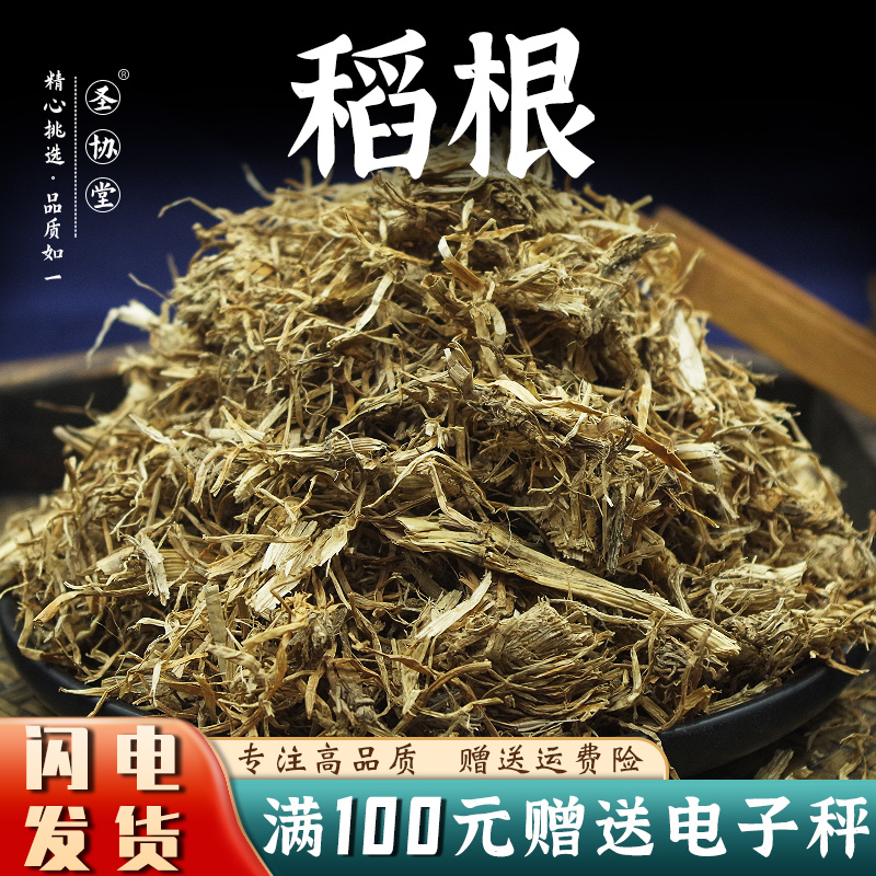 稻根250-500克包邮中药材新货