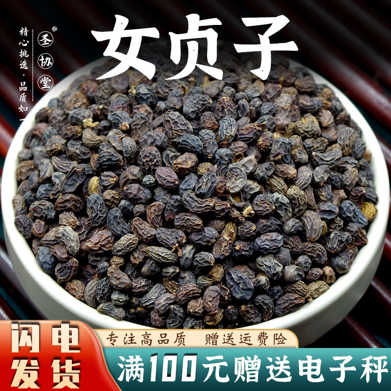 女贞子50-500克中药材当季新货包邮干货无流女贞子泡水另售旱莲草