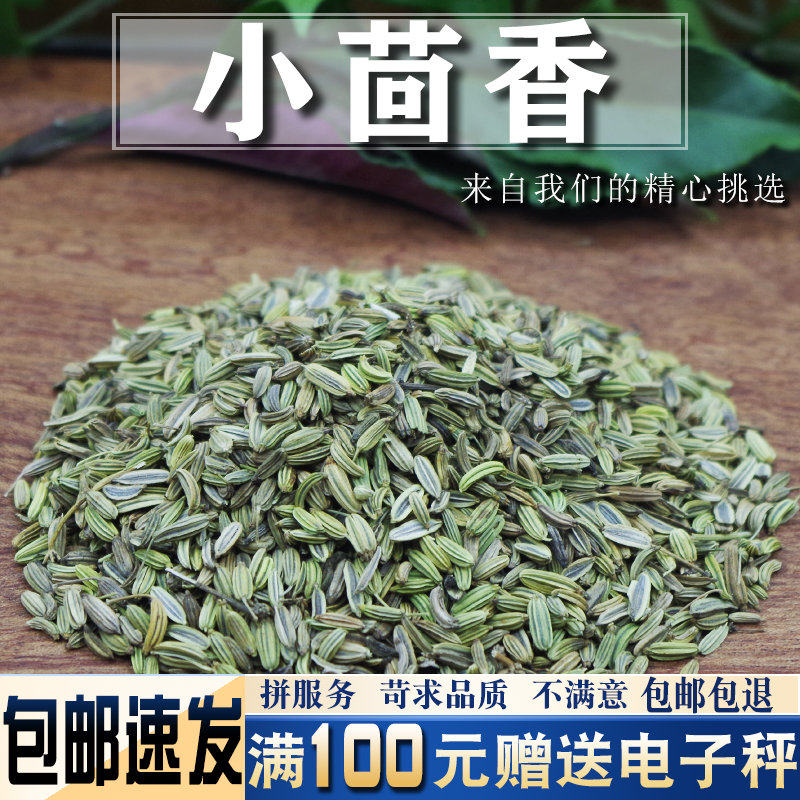 小茴香500克包邮 茴香粒籽 店铺另售八角孜然肉桂丁香等调料卤料