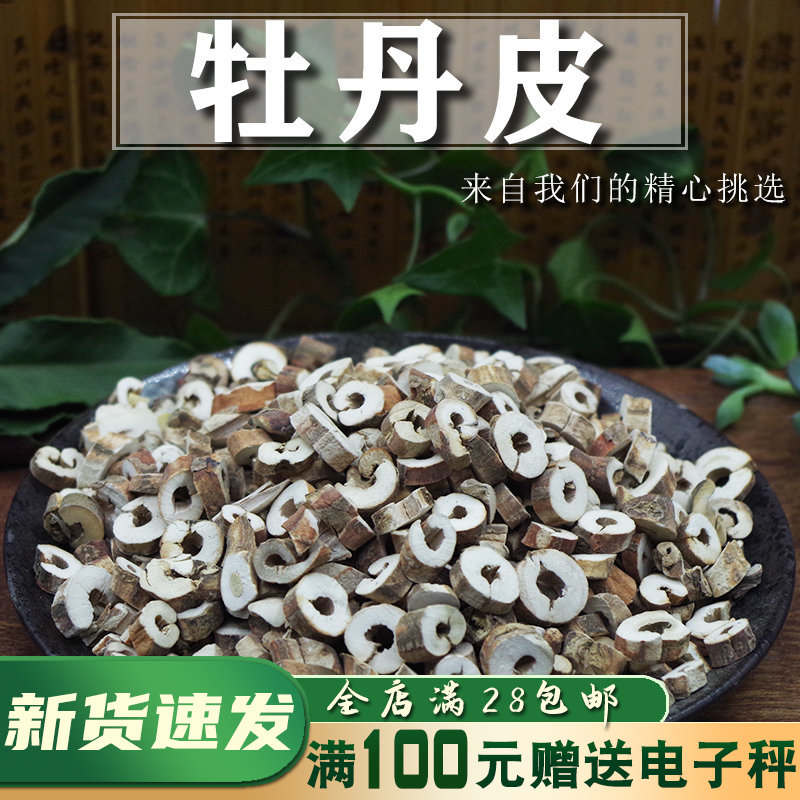 全店满28元包邮 牡丹皮50g 丹皮粉 牡丹根 皮丹根可按需求配重量 传统滋补营养品 其他药食同源食品 原图主图