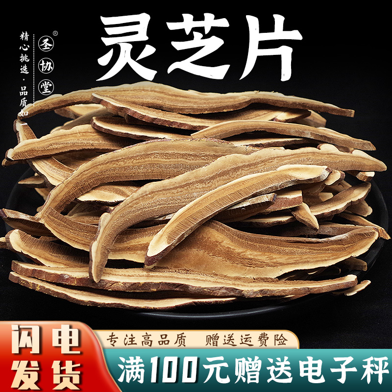 紫灵芝50-500克 中药材 新货包邮半野生林芝整朵干货新品大灵芝片