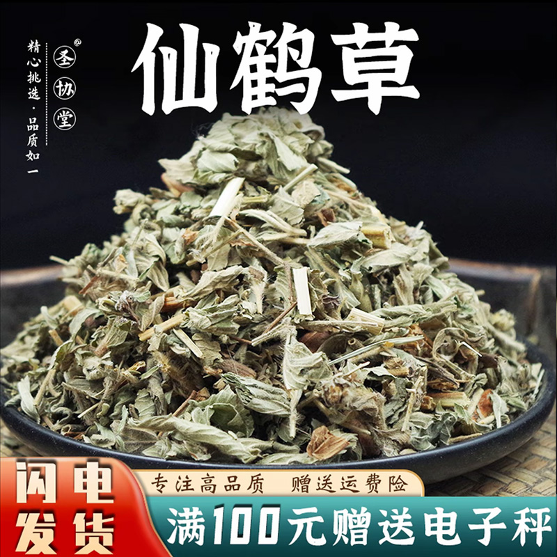 仙鹤草50-500克中药材包邮当季新货 龙芽草脱力草狼牙草 另有艾叶