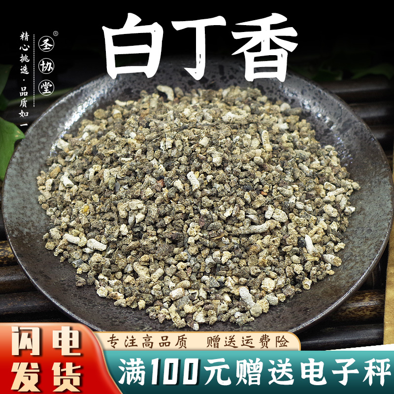 白丁香50-500克 新货包邮青丹雀苏 麻雀粪屎 雄家雀屎粪 白丁香粉