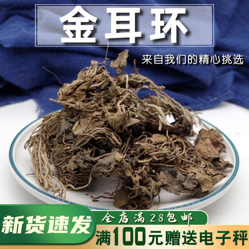 金耳环 中药材 土细辛 一块瓦 盆上金耳环 50g冷门中药材大全