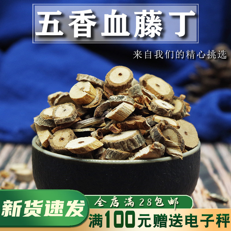 全店满28包邮 中药材五香血藤丁50g 大血藤 紫金藤 钻骨风 爬岩香