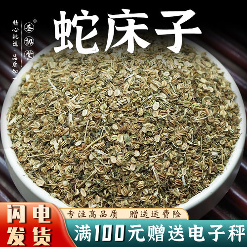 蛇床子50-500克新货中药材包邮