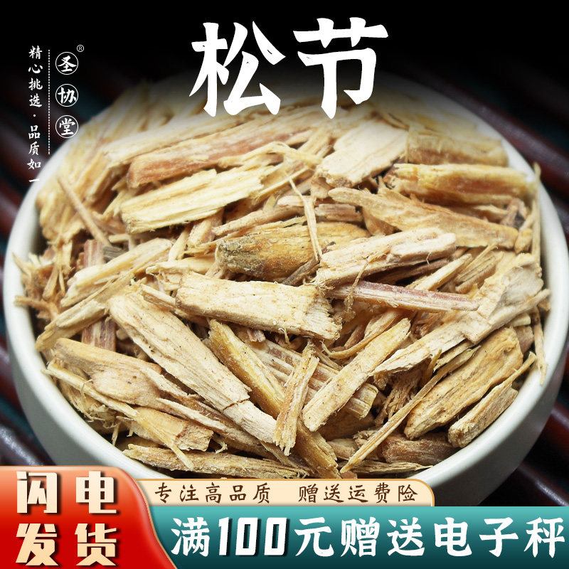 松节250-500克包邮中药材新货 油松节黑松木节老松节油性足无杂质